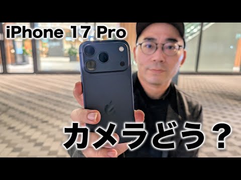 iPhone 17 Proのカメラどんな感じ?1日使ってみた iPhone 17 Proのカメラどんな感じ?1日使ってみた
