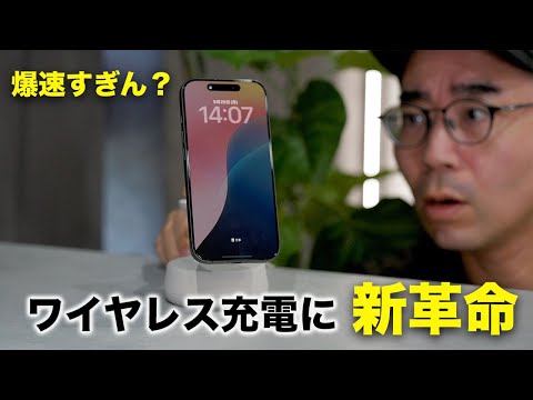 【世界初】爆速すぎるQi2 25Wのワイヤレス充電器が凄すぎる… 【世界初】爆速すぎるQi2 25Wのワイヤレス充電器が凄すぎる…