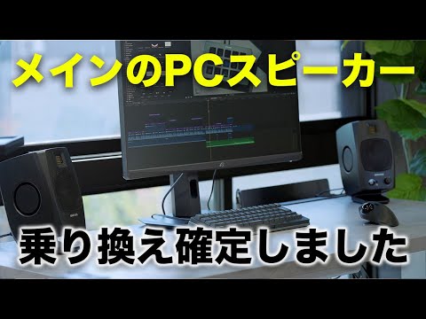 一瞬で惚れた。メインのPCスピーカー乗り換えます/ADAM Audio D3V 一瞬で惚れた。メインのPCスピーカー乗り換えます/ADAM Audio D3V