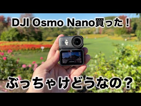 DJI新型!「Osmo Nano」買ってみた! DJI新型!「Osmo Nano」買ってみた!