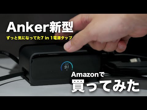 Ankerのデスク周りが圧倒的に便利になる電源タップ買ってみた Ankerのデスク周りが圧倒的に便利になる電源タップ買ってみた