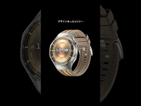 デザインやば…!HUAWEI WATCH GT 6 Proが出るらしいぞ… デザインやば…!HUAWEI WATCH GT 6 Proが出るらしいぞ…