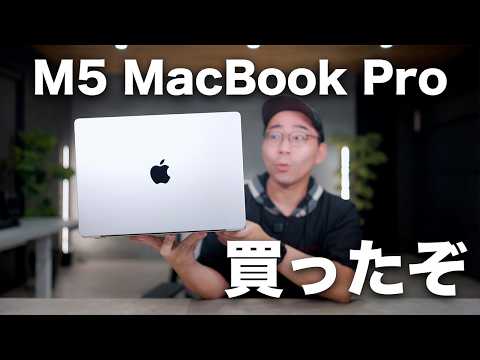 M5 MacBook Pro買ったぞ!開封していく M5 MacBook Pro買ったぞ!開封していく