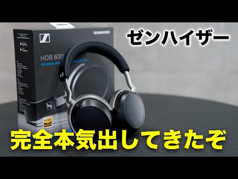 これがゼンハイザーの本気。新型ヘッドホン「HDB 630」が凄すぎる件 これがゼンハイザーの本気。新型ヘッドホン「HDB 630」が凄すぎる件
