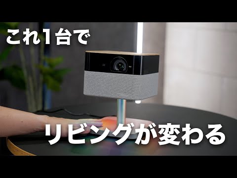 リビングが変わる。エプソンの新型プロジェクターが革新的すぎる件 リビングが変わる。エプソンの新型プロジェクターが革新的すぎる件