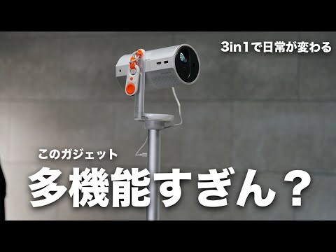 信じられる?多機能すぎるプロジェクターが出たわ/Aladdin Poca 信じられる?多機能すぎるプロジェクターが出たわ/Aladdin Poca