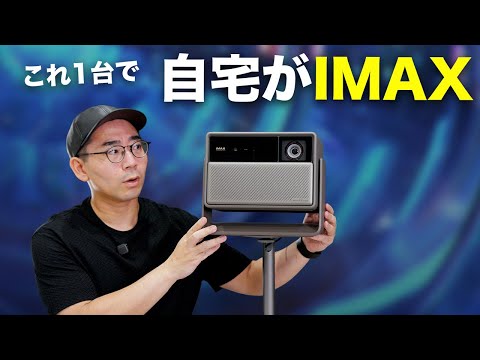 もはや自宅が映画館の最高峰プロジェクター誕生/XGIMI HORIZON 20 Pro もはや自宅が映画館の最高峰プロジェクター誕生/XGIMI HORIZON 20 Pro