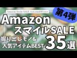 Amazon スマイルSALE ブラックフライデーセール直前！掘り出しモノ&人気 ガジェット&セール商品BEST35選【Amazonスマイルセール/アマゾン タイムセール/JBL/Shokz】