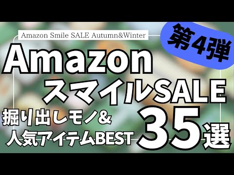 Amazon スマイルSALE ブラックフライデーセール直前!掘り出しモノ&人気 ガジェット&セール商品BEST35選【Amazonスマイルセール/アマゾン タイムセール/JBL/Shokz】 Amazon スマイルSALE ブラックフライデーセール直前!掘り出しモノ&人気 ガジェット&セール商品BEST35選【Amazonスマイルセール/アマゾン タイムセール/JBL/Shokz】
